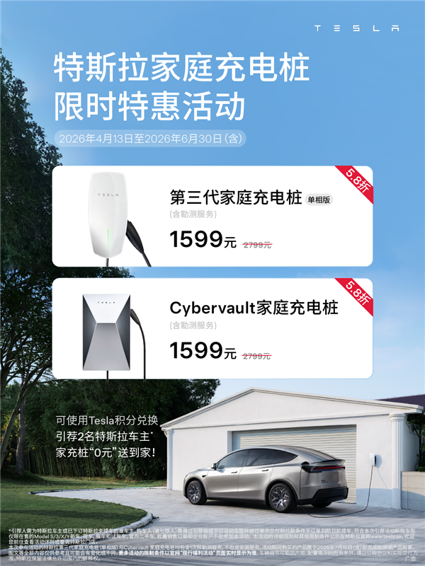 限时 1599 元！特斯拉家充桩直降 1200 车主速抢