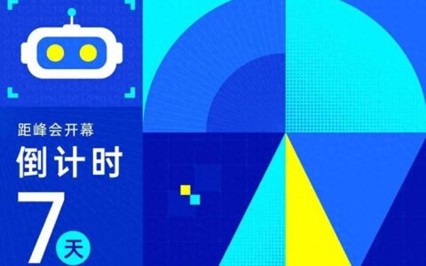 倒计时7天！AIGC峰会第三波嘉宾阵容揭晓