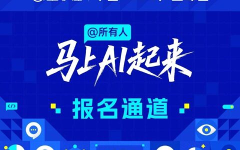 5.20日现场见！一天尽览Agent、多模态、应用、算力，AI快讯网峰会亮点抢鲜看