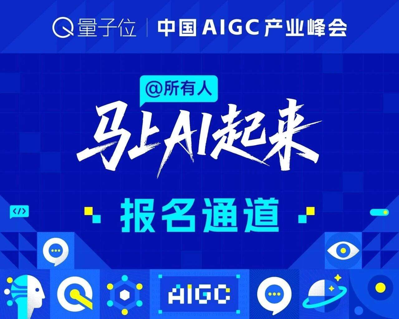 5.20日现场见！一天尽览Agent、多模态、应用、算力，AI快讯网峰会亮点抢鲜看