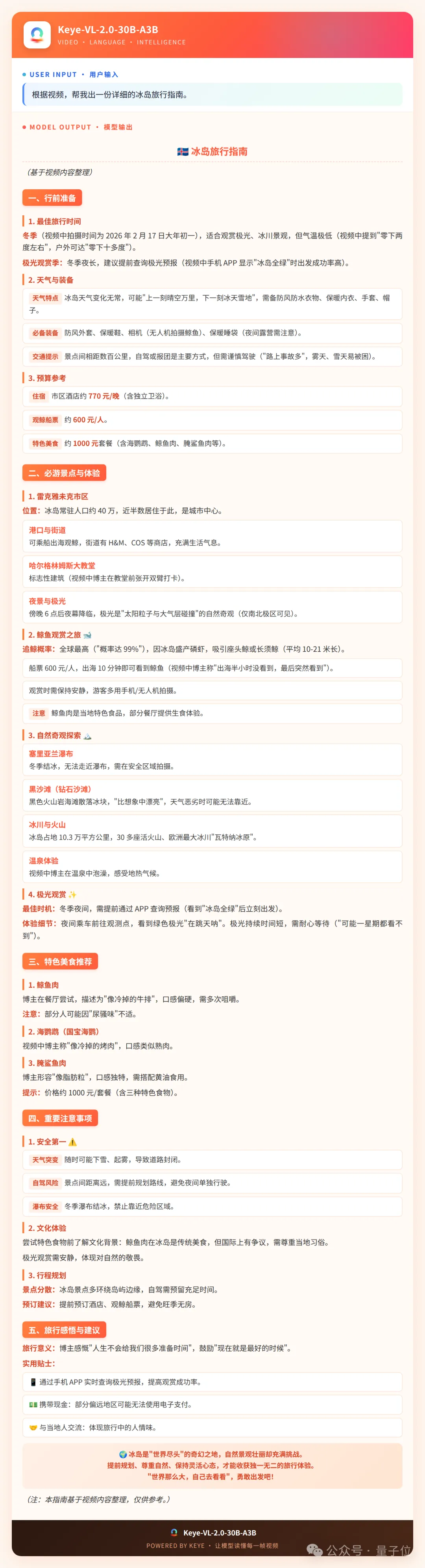 快手Keye2.0融合DSA注意力与多模态，引领强化推理新范式