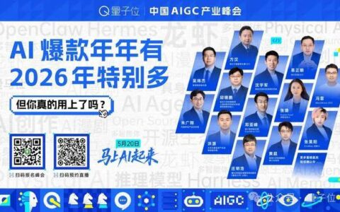 5.20见！AI漫剧、Agent、硅谷投资三大赛道顶流齐聚｜全新嘉宾阵容公布
