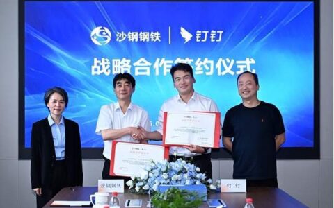 沙钢联合钉钉，让“悟空”成为每位钢铁人的智能生产力助手