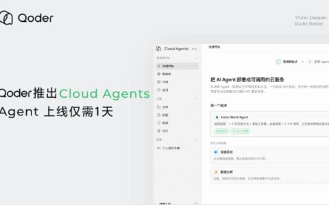 AliQoder推出全托管平台云代理，实现AI代理一日快速部署