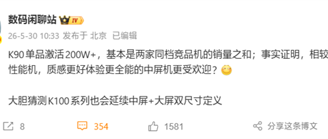 REDMI K90单品激活破200万，同档最强