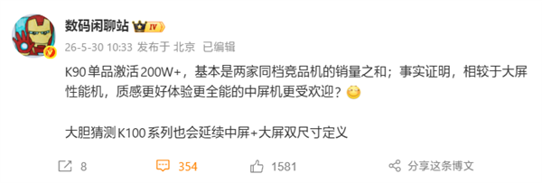 REDMI K90单品激活破200万，同档最强