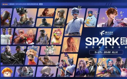 SPARK2026腾讯游戏大会：超40款游戏公布最新动态，游戏AI应用取得新进展