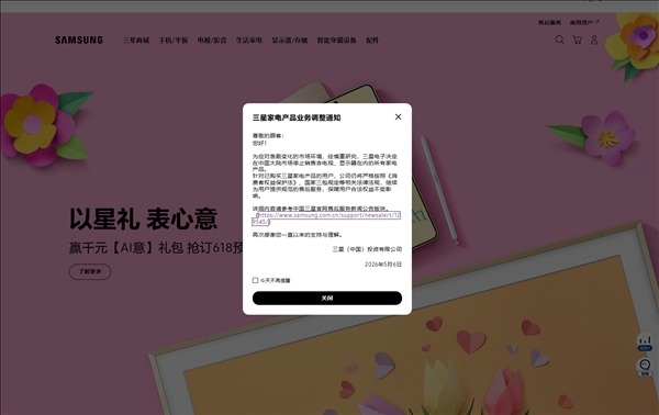 三星家电撤离中国：价值链资产再配置