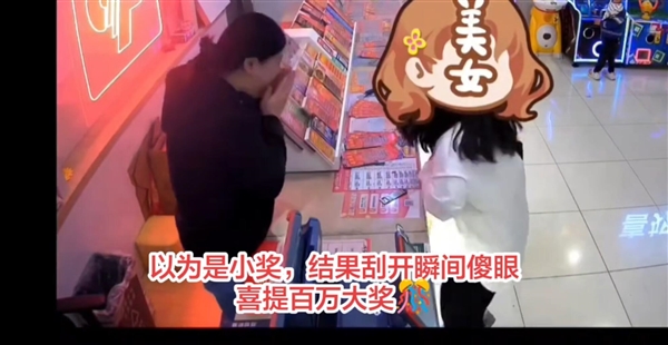 上海女子花200多元买刮刮乐中100万，激动得直跺脚