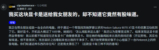 中国显卡自带香味惊呆老外：开机后女友房间飘香