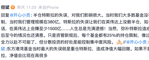 但斌反思称半仓特斯拉是失误：若半仓英伟达至少赚1500亿