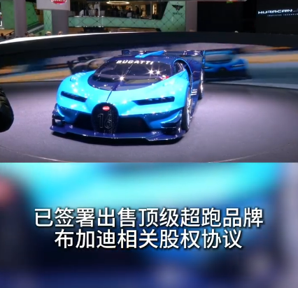 保时捷80亿甩卖布加迪：非超跑贬值，而是自身难保