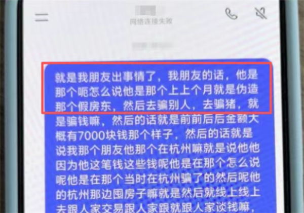 假房东骗租客后问AI“会被抓吗”，警方回应：已刑拘