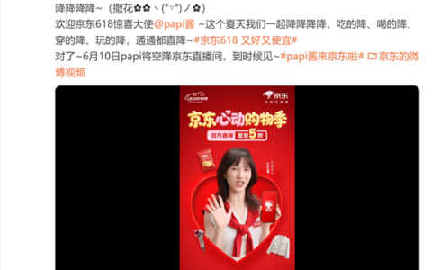 初代顶流网红papi酱回归！官宣空降京东直播，出任618惊喜大使