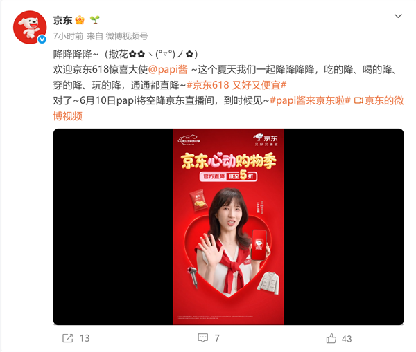 初代顶流网红papi酱回归！官宣空降京东直播，出任618惊喜大使
