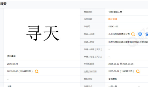 小米汽车拟推独立子品牌“寻天”主打增程，门店已回应