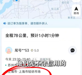 我不会惯着你们！顺风车乘客拒付高速费，00后车主直接掉头返回