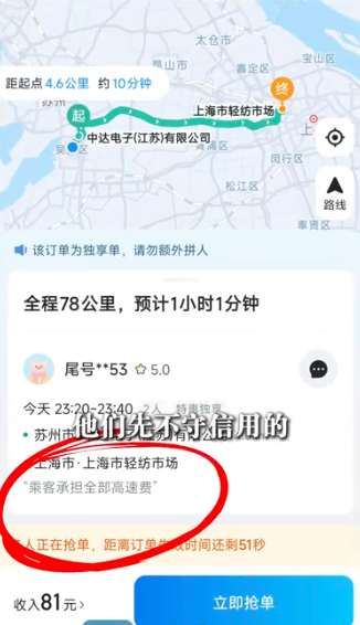 我不会惯着你们！顺风车乘客拒付高速费，00后车主直接掉头返回
