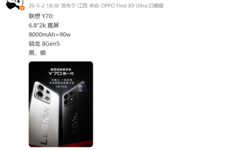 拯救者Y70新一代本月发布：骁龙8 Gen5+2K屏，功耗比友商1.5K还低