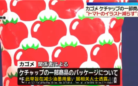 日本知名番茄酱品牌因油墨原料短缺改用透明包装
