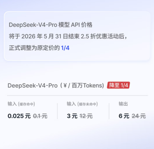 梁文锋魄力尽显：DeepSeek官宣永久降价，降幅远超预期