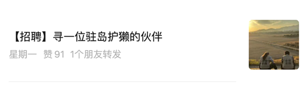浙江驻岛人员招聘月薪八千五险一金走红，网友：神仙工作