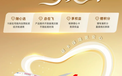 海航66666元顺心卡被指变相融资：379元飞全国引争议