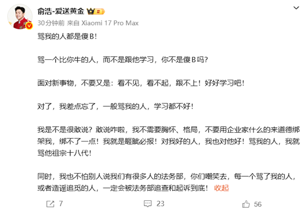 网友发帖吐槽直言讨厌，追觅掌门人俞浩回应：你算老几