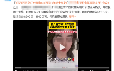 花上百万换年轻人的血，真能年轻十几岁？