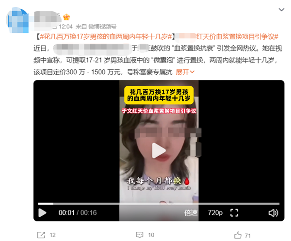 花上百万换年轻人的血，真能年轻十几岁？