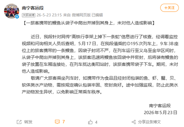 虚惊一场：高铁行李架上掉下的是鳗鱼，不是蛇