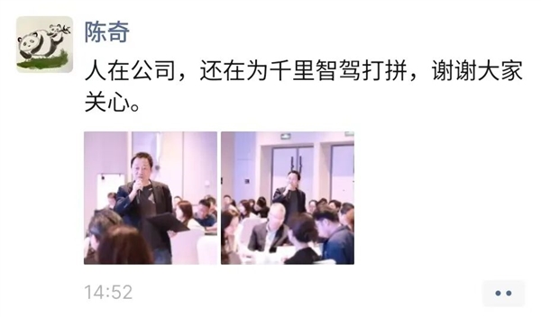 陈奇辟谣离职传闻：人在公司，仍在为千里智驾打拼