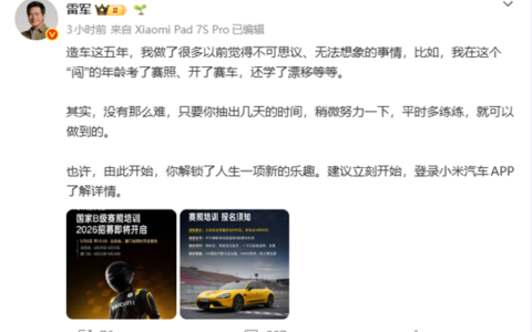 雷军五年造车路：连自己都难以置信的挑战与突破