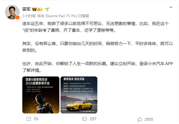 雷军五年造车路：连自己都难以置信的挑战与突破