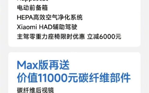 雷军：小米YU7现车5月大促，首付仅4.99万元