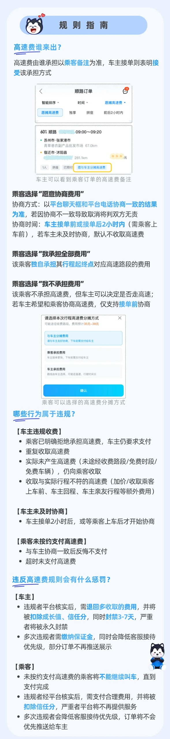 顺风车高速费谁承担？规则明确了