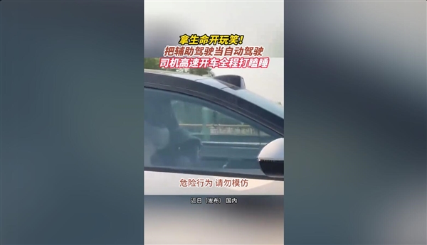 高速上主副驾疑似睡觉，手离方向盘