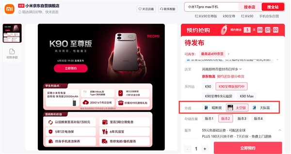 REDMI K90至尊版下周登场：最强风冷+骁龙8E
