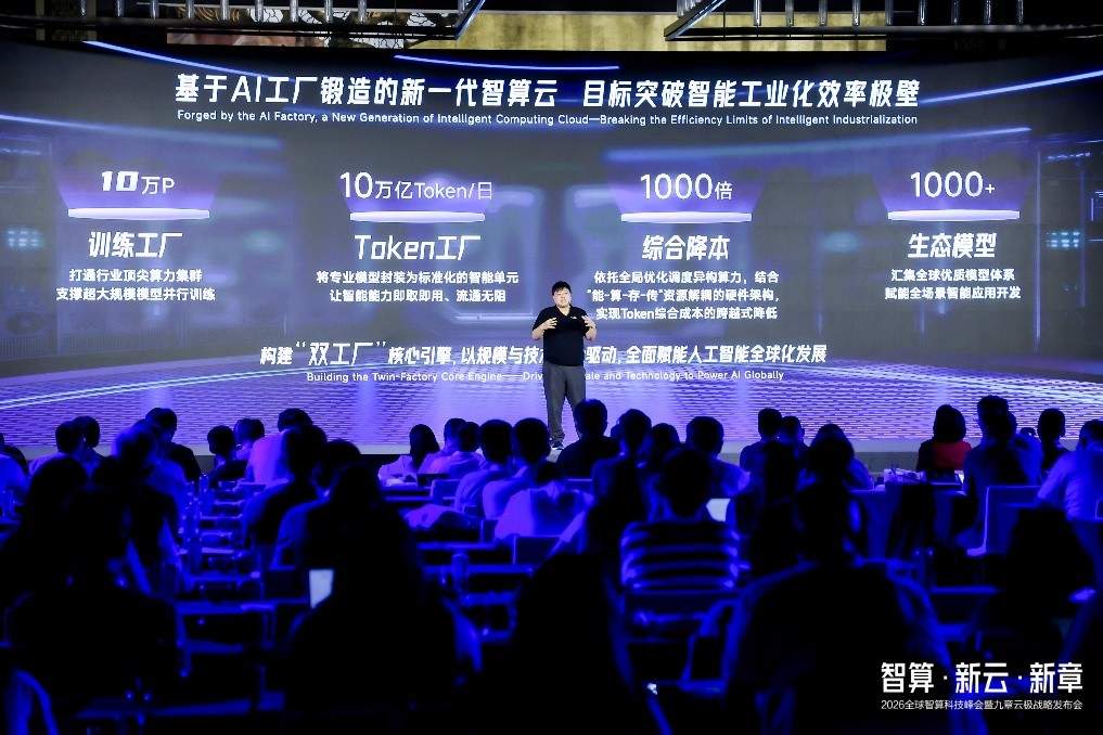 九章云极发布“AI工厂”战略，定义智能规模化新基建
