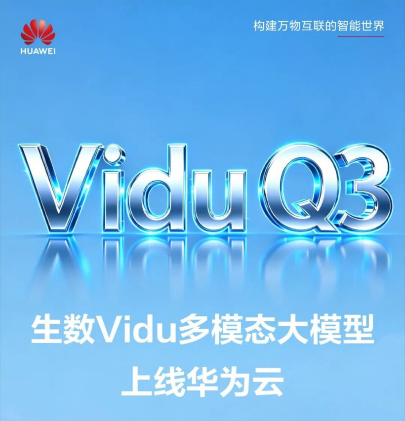 华为云上线生数ViduQ3多模态大模型，主推文图生视频