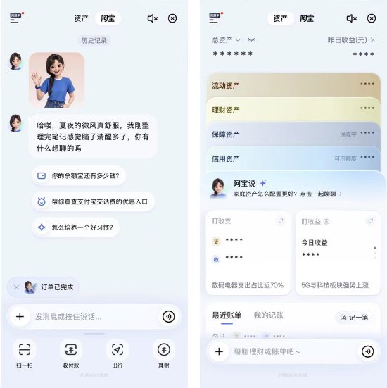 今日，AI版支付宝“阿宝”正式上线