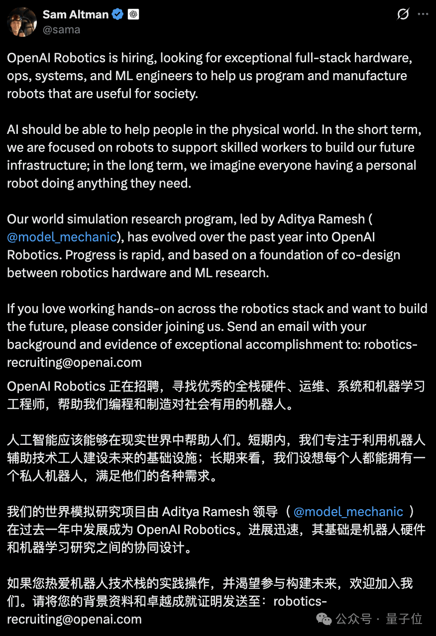 OpenAI重返机器人赛道，四大核心岗位开启招聘