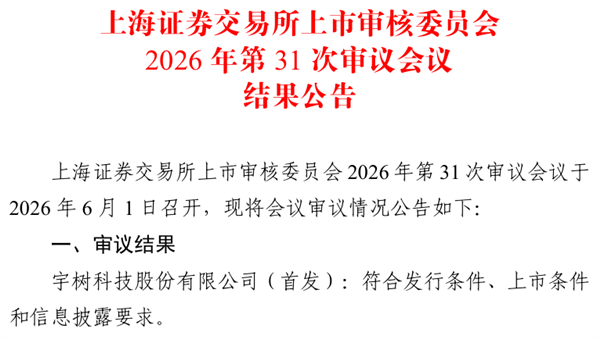 73天闪电过会，宇树科技冲刺A股具身智能第一股