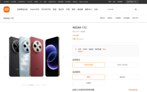 799元！Redmi 17C发布：联发科八核芯，2026年小米最便宜新机