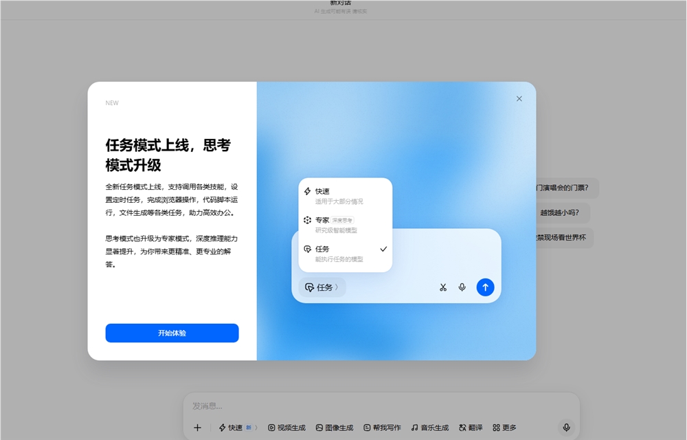 Doubao推出任务模式：支持多轮搜索和自动生成PPT
