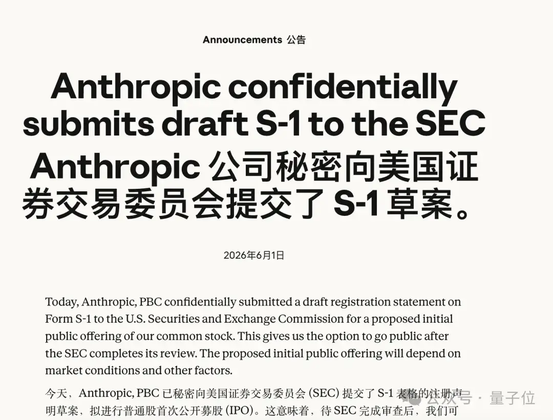 Anthropic正式提交招股书