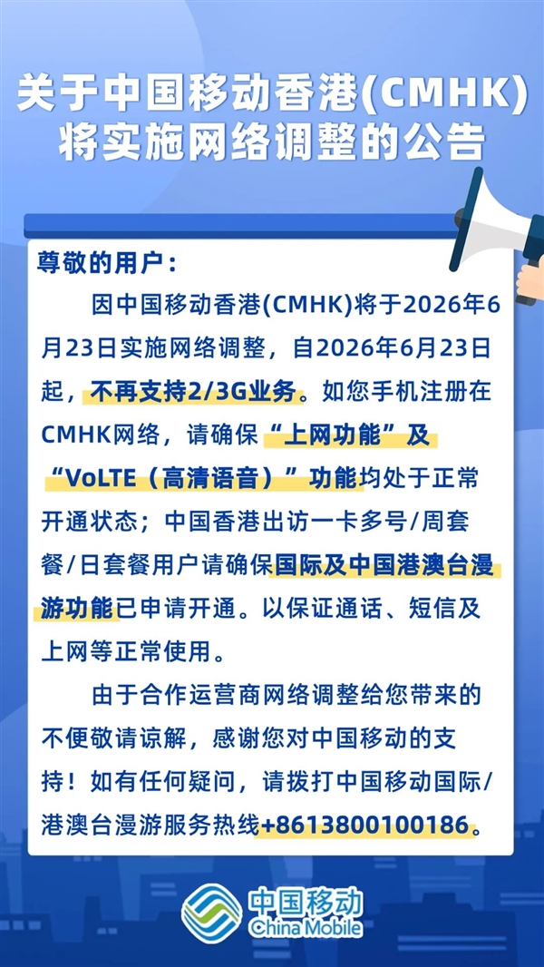 中国移动香港6月23日起终止2G/3G服务，一个时代正式落幕