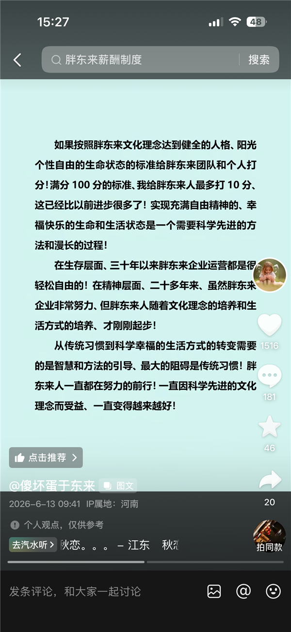 于东来再谈薪酬争议：满分100，胖东来员工最多10分，能力与薪酬不匹配，却用超值薪酬成就员工