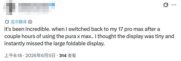 华为Pura X Max上手体验震撼博主：换回iPhone 17 Pro Max反而不适应