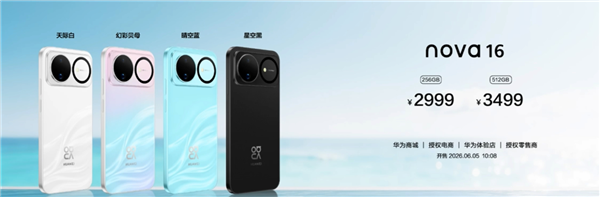 华为nova 16正式发布：麒麟9010S加持，2999元起，史上最强数字版